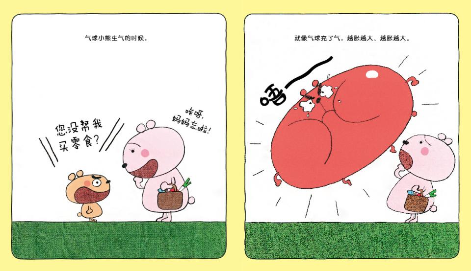 气球小熊 (08),绘本,绘本故事,绘本阅读,故事书,童书,图画书,课外阅读